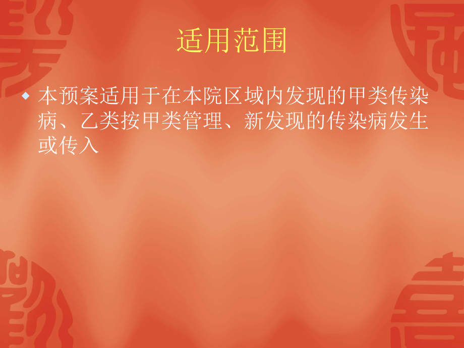 突发传染病应急防.ppt_第3页