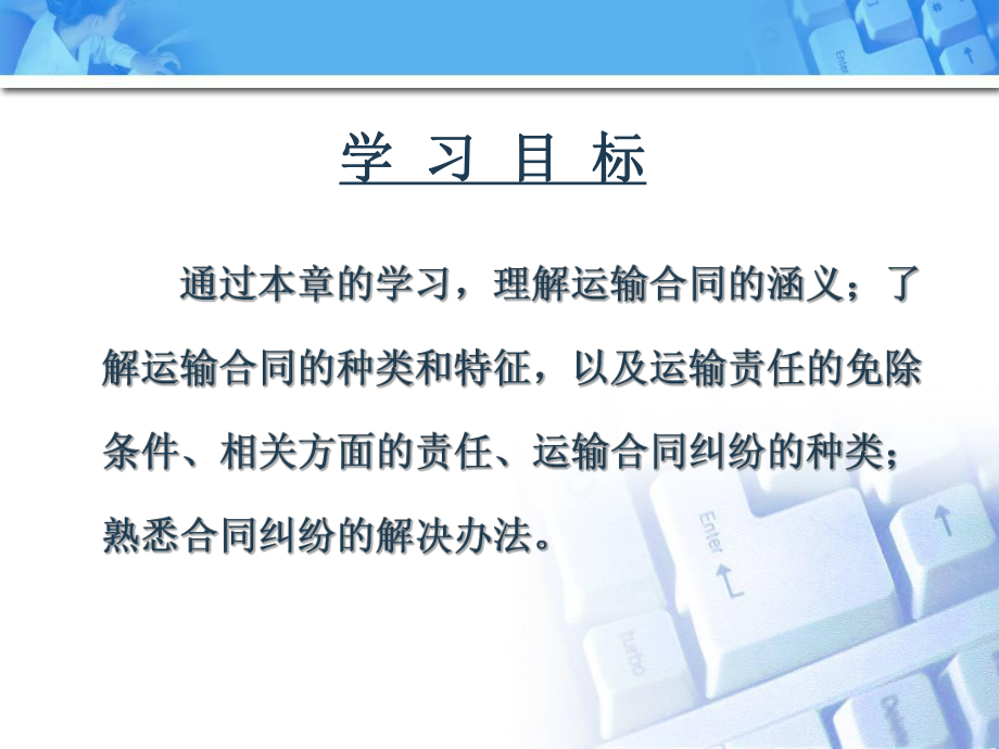 第十九章运输合同及运输纠纷解决.ppt_第3页