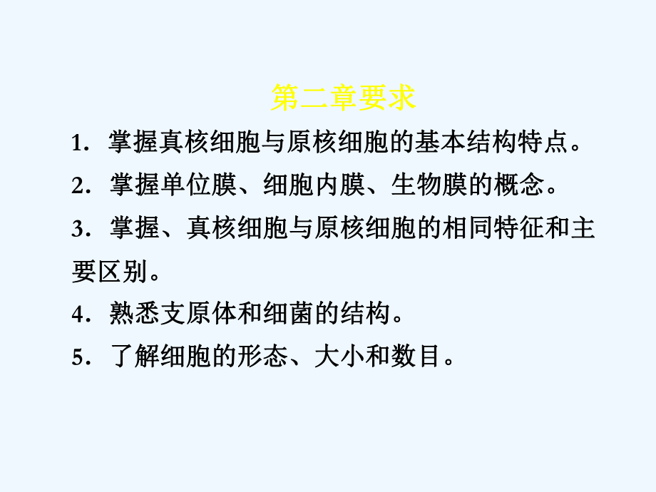 细胞生物学总结.ppt_第2页