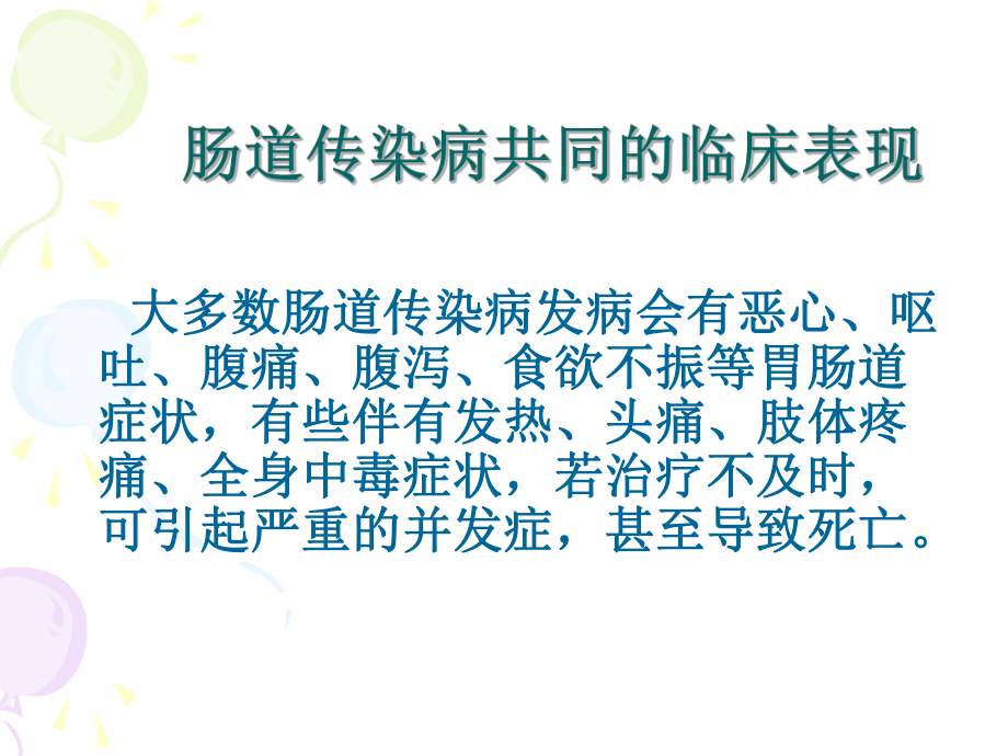 肠道传染病培训课件.ppt_第3页