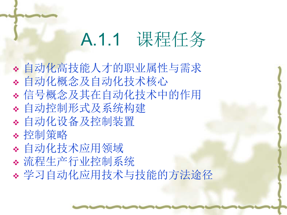 自动化概念核心技术.ppt_第2页