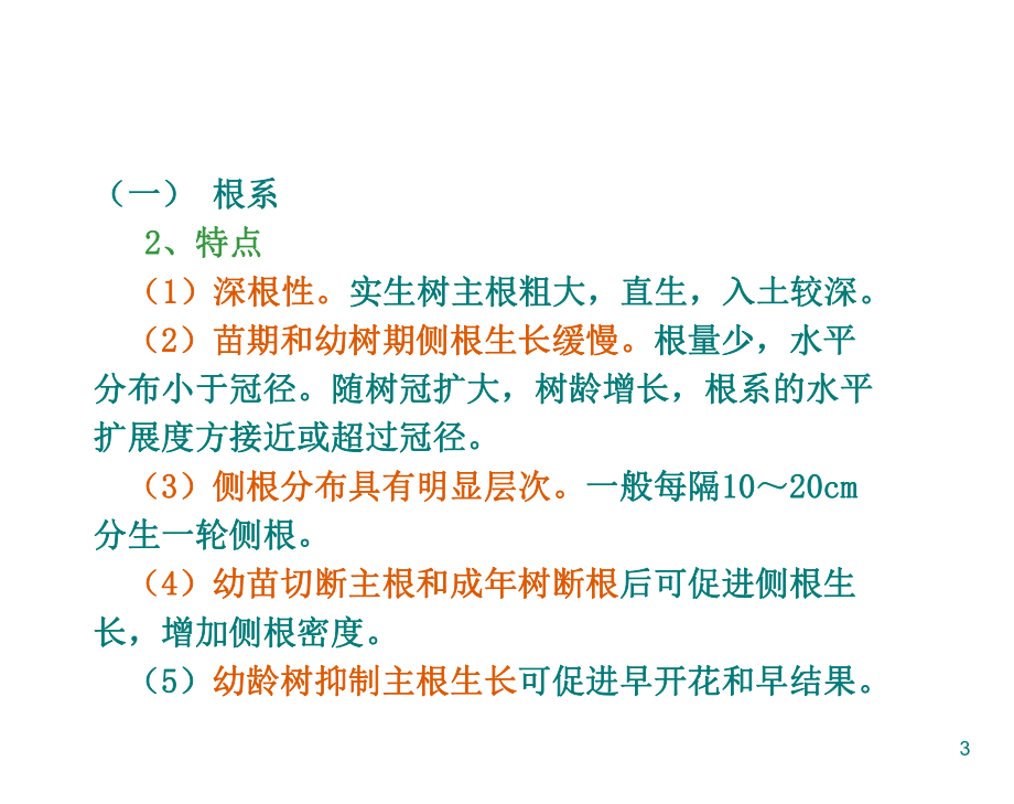 芒果生物学特性.ppt_第3页