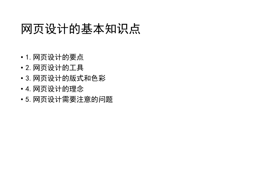 网页设计调研报告.ppt_第2页