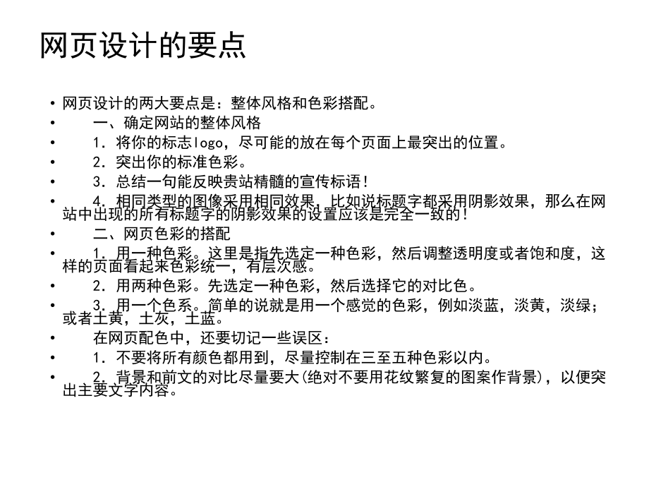 网页设计调研报告.ppt_第3页