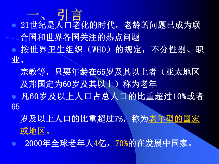 老医学课件第一讲总论.ppt_第2页