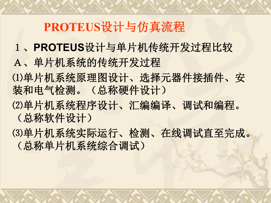 自动化单片机.ppt_第3页