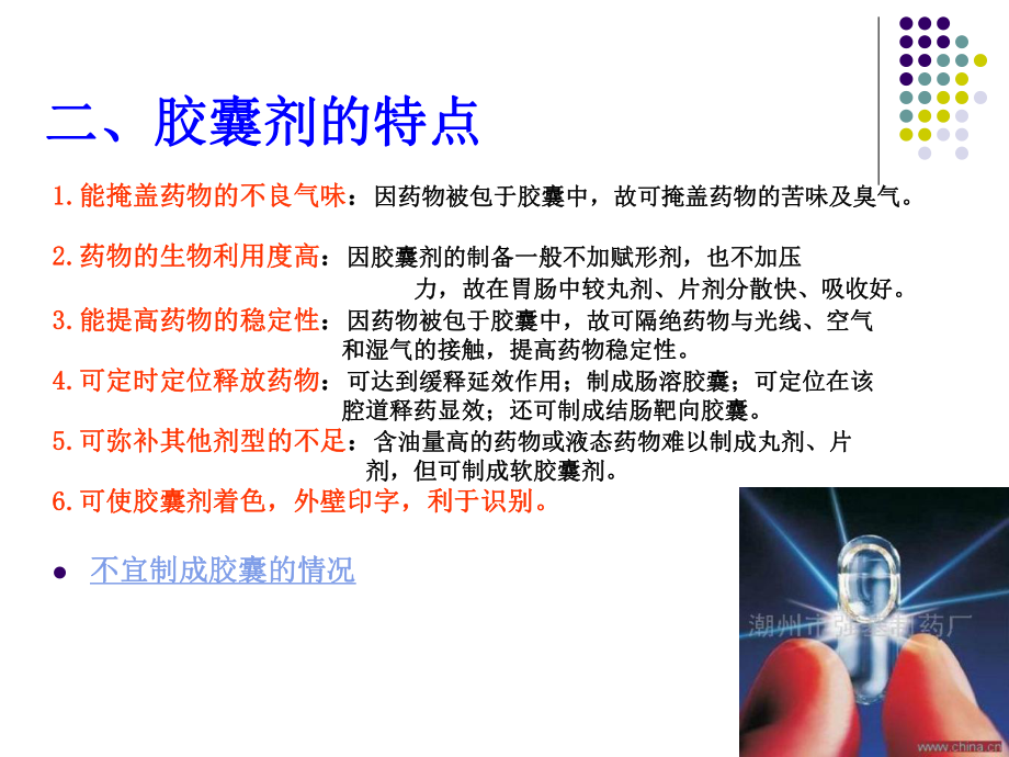 胶囊剂PPT医学课件.ppt_第3页