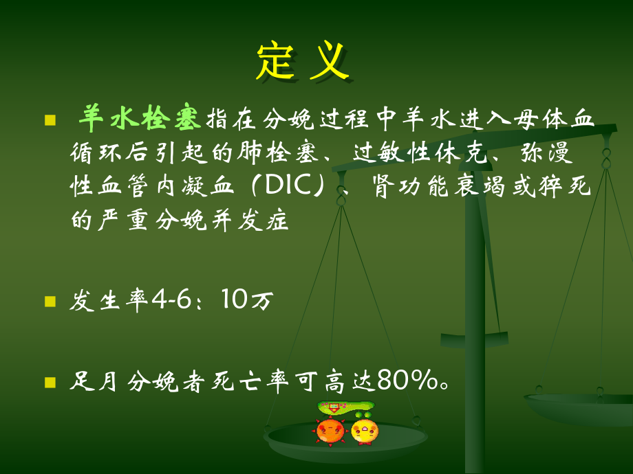 羊水栓塞精品医学课件.ppt_第3页