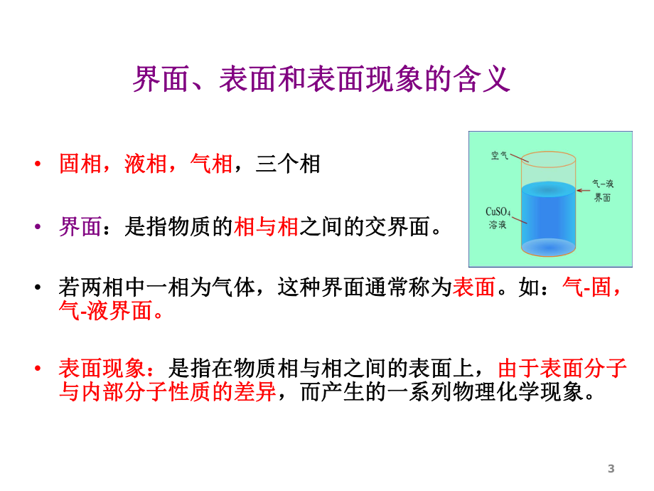 表面活性剂精品医学课件.ppt_第3页