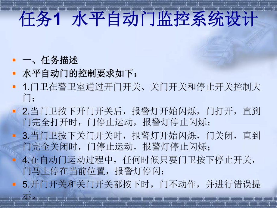 自动门组态监控系统.ppt_第2页