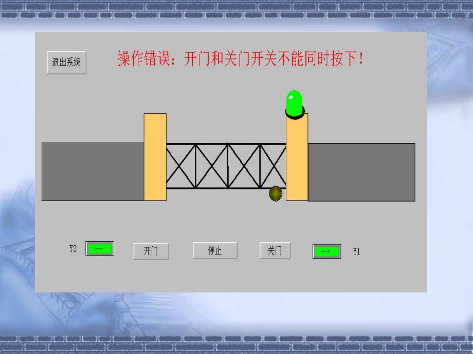 自动门组态监控系统.ppt_第3页