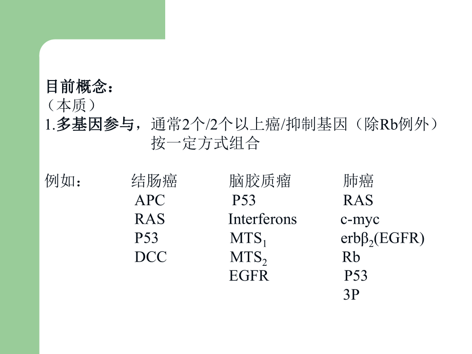 肿瘤的生物学特性.ppt_第3页