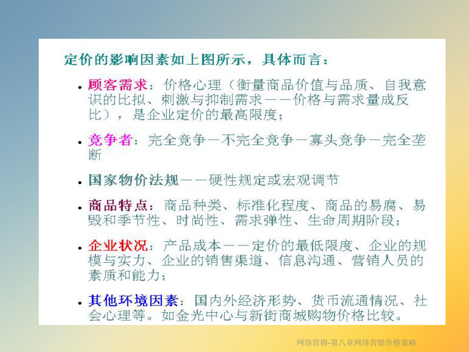 网络营销第八章网络营销价格策略.ppt_第3页