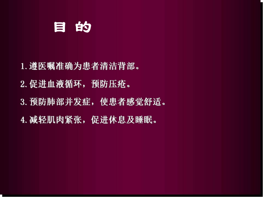 背部护理医学PPT课件.ppt_第3页