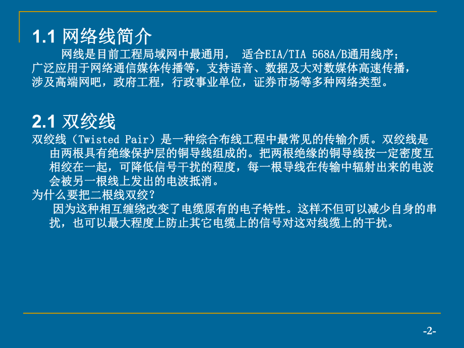 网络线培训资料.ppt_第2页