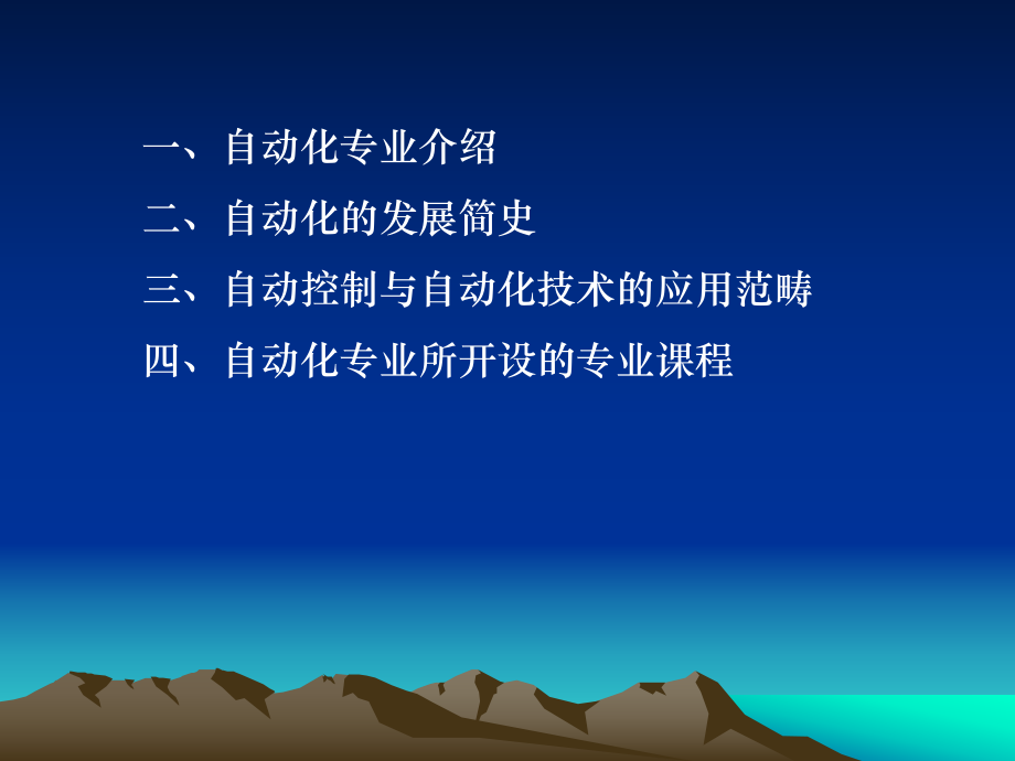 自动化专业介绍.ppt_第3页