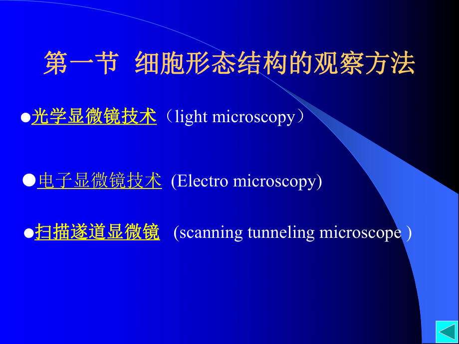 细胞生物学03.ppt_第3页