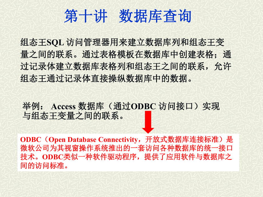 组态王与数据库的链接.ppt_第1页