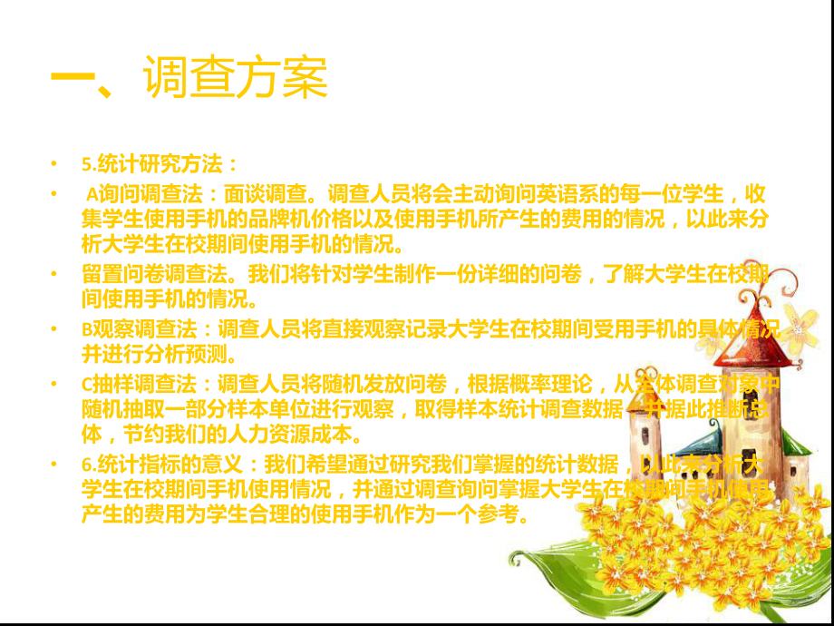 统计学统计设计.ppt_第3页