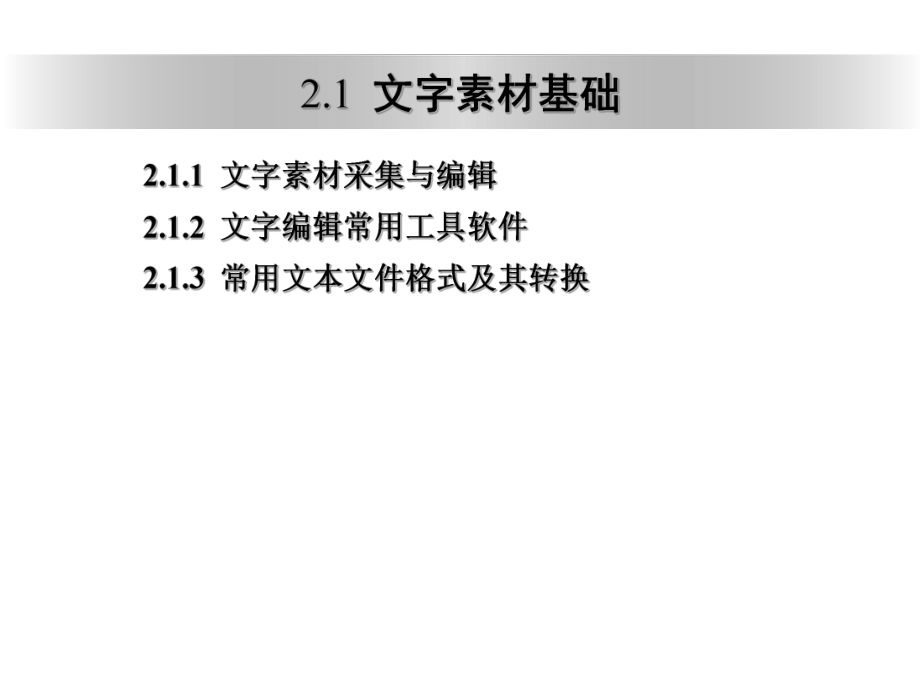 网络多媒体素材加工.ppt_第3页