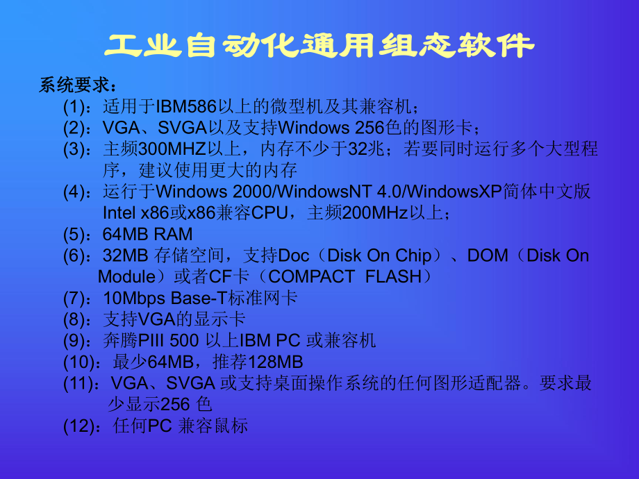 组态王培训资料.ppt_第2页