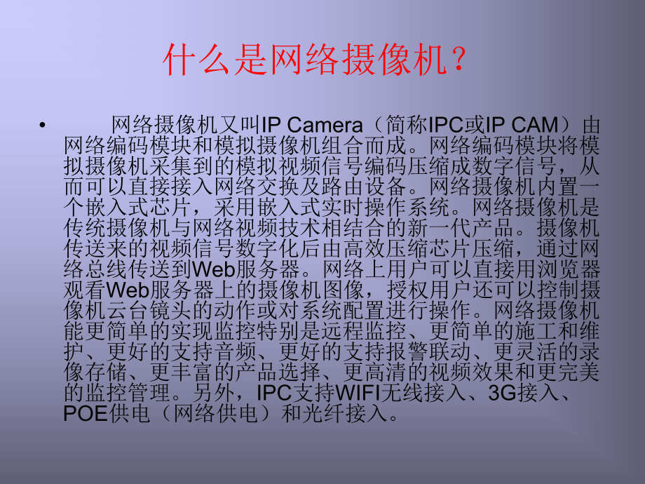 网络摄像机培训1资料.ppt_第2页