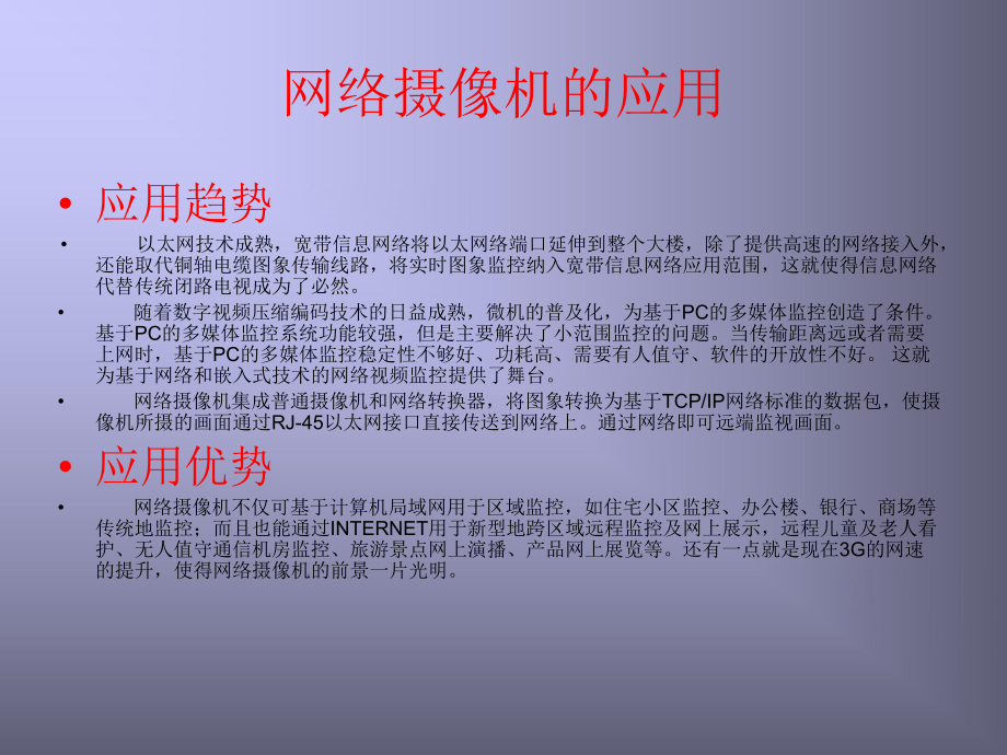 网络摄像机培训1资料.ppt_第3页