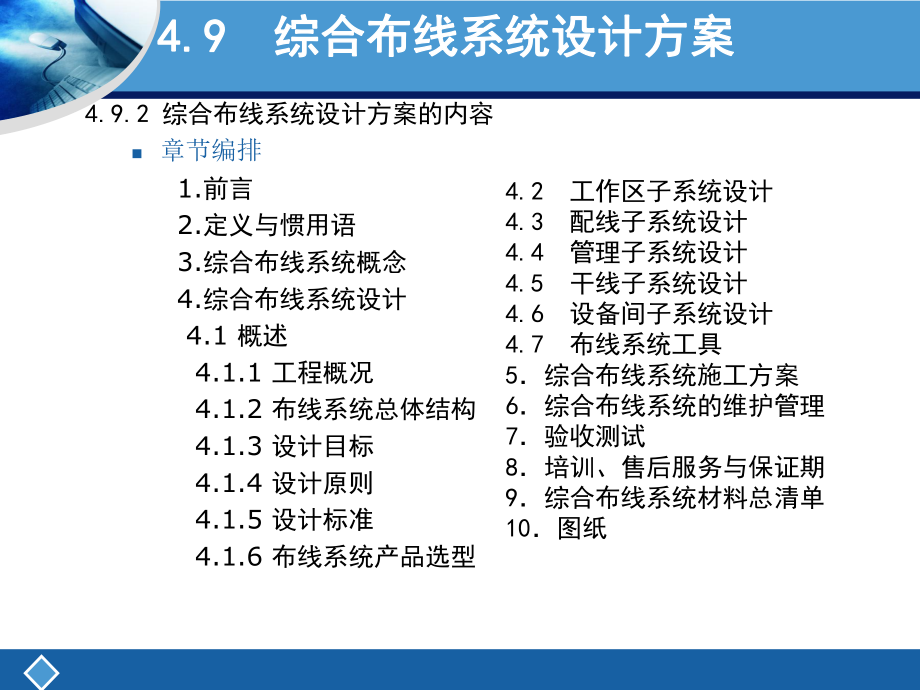 综合布线设计方案.ppt_第2页