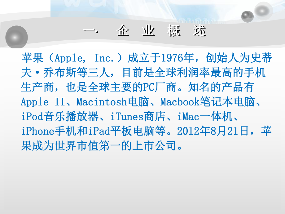 苹果案例分析.ppt_第2页