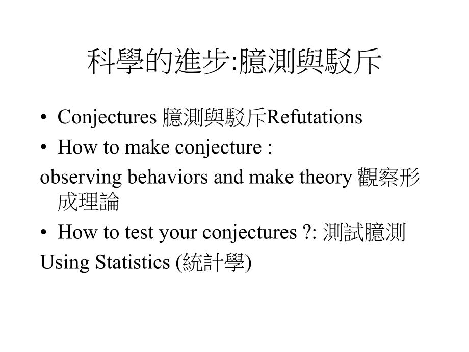 统计学的角色.ppt_第3页