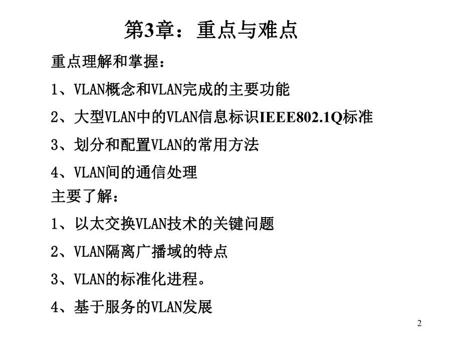 虚拟局域网VLAN技术.ppt_第2页