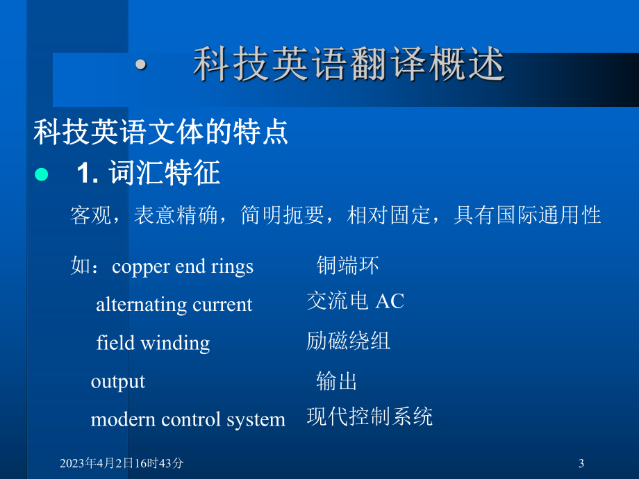 自动化专业英语.ppt_第3页