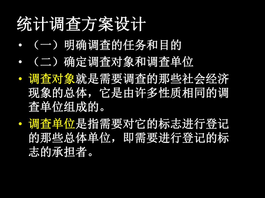 统计调查方案设计.ppt_第1页