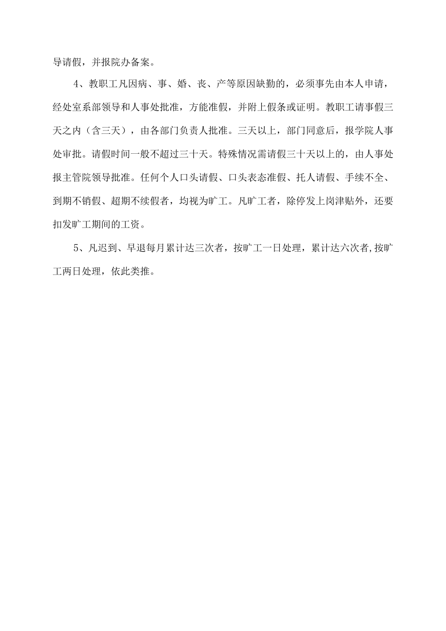 XX科技职业技术学院教职工考勤制度.docx_第2页