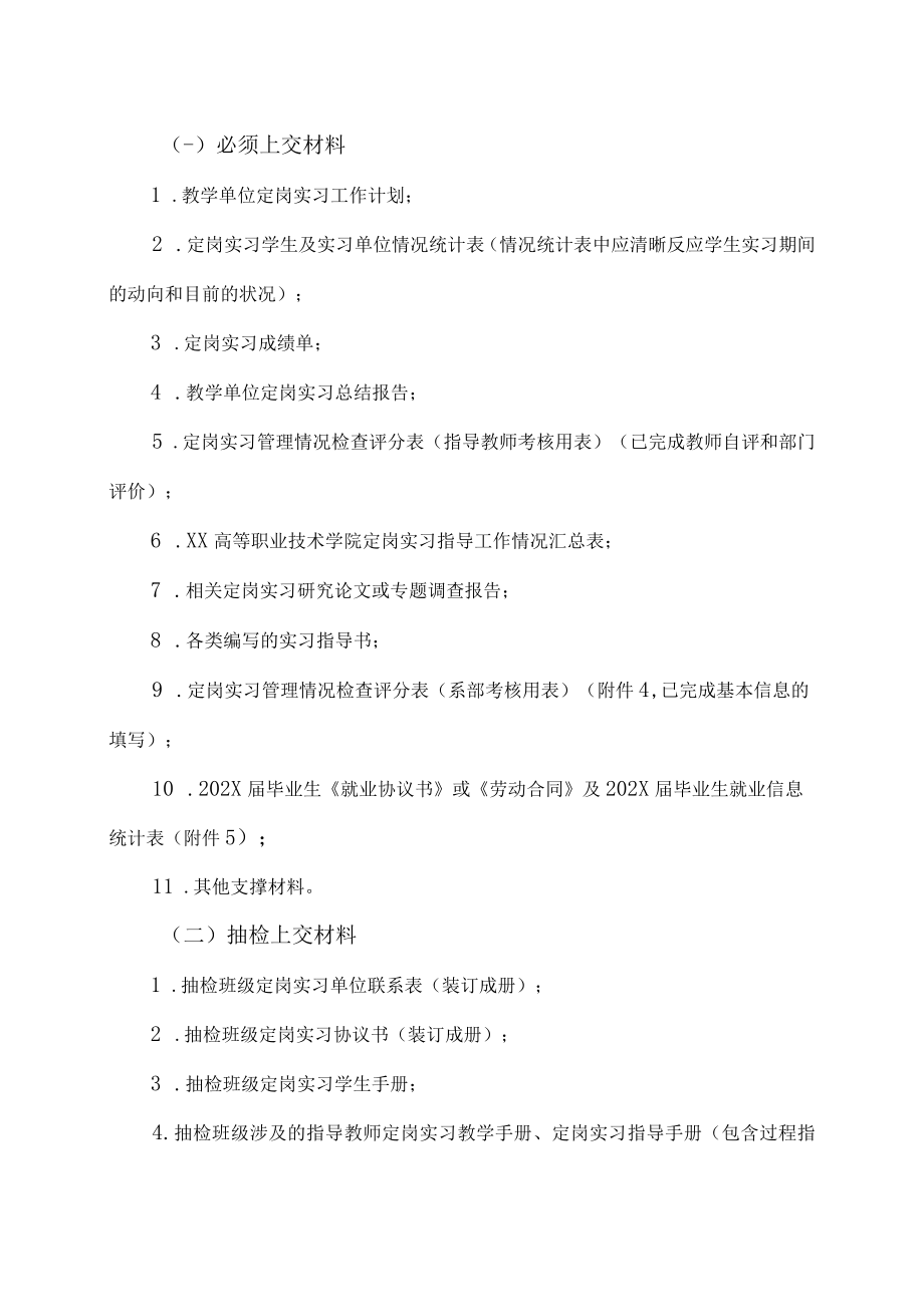 XX高等职业技术学院关于202X届学生定岗实习末期检查的通知.docx_第3页