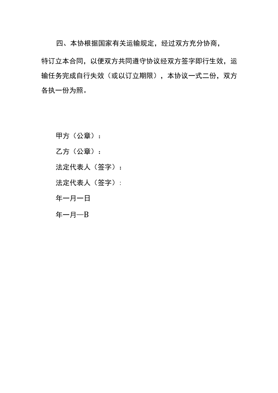 三方付款协议书.docx_第2页