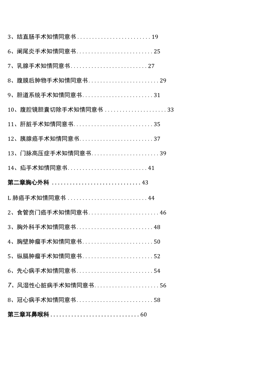 (完整word版)医疗知情同意书汇编.docx_第3页