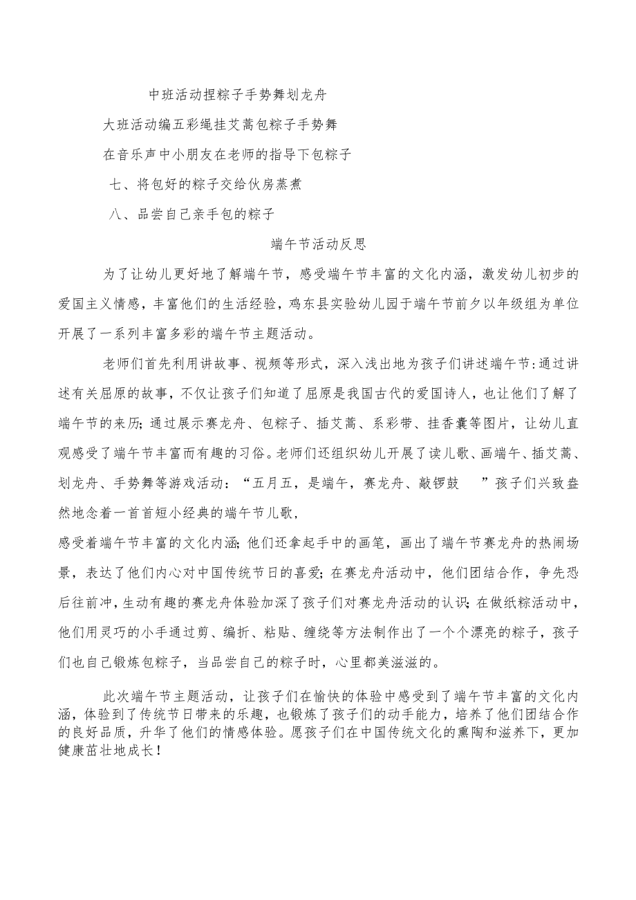 XX县实验幼儿园端午节活动方案及活动反思.docx_第2页