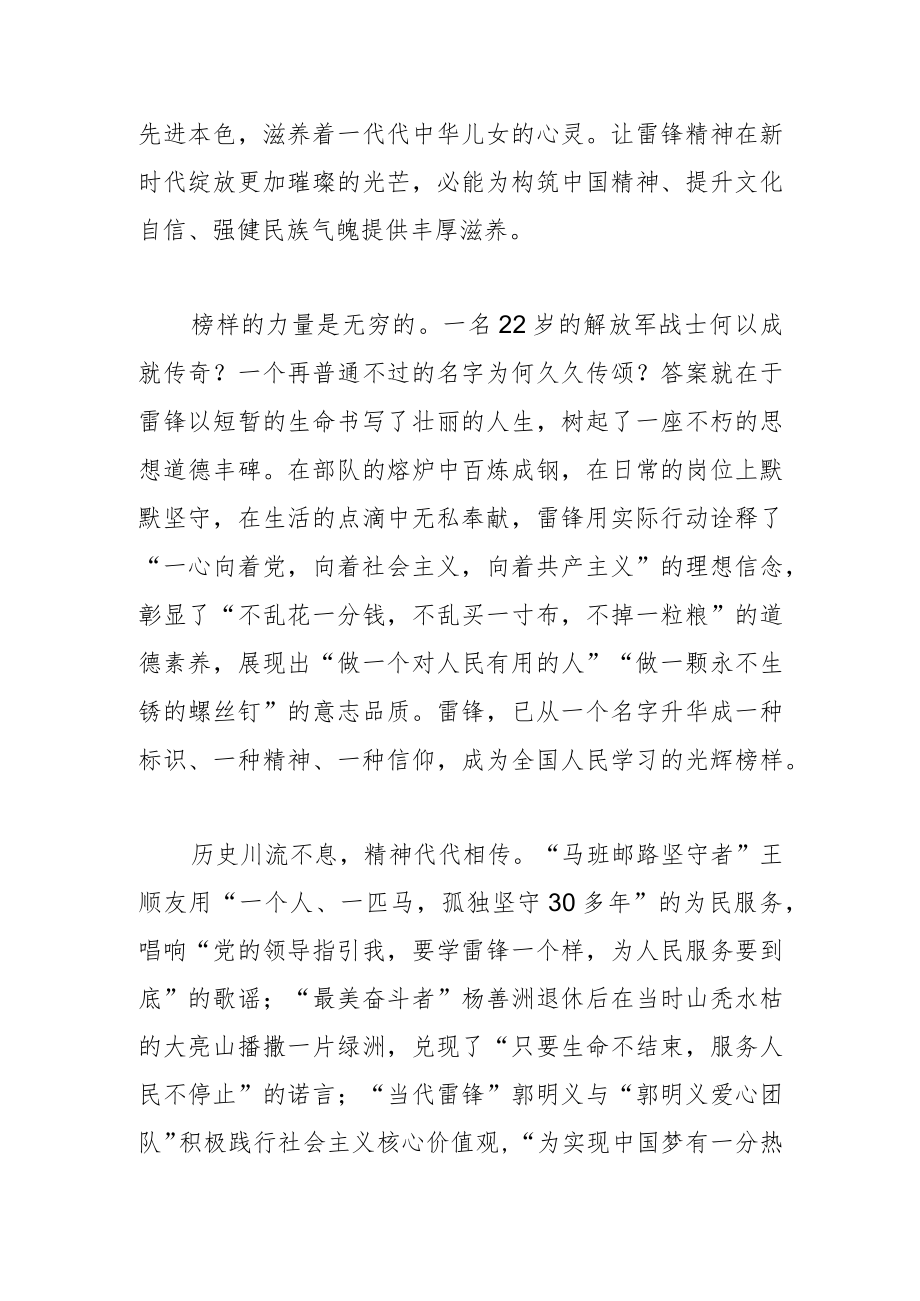 【雷锋精神】让雷锋精神在新时代绽放更加璀璨的光芒.docx_第2页