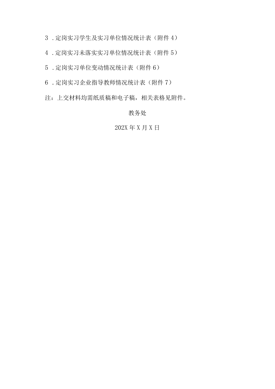 XX高等职业技术学院关于202X届学生定岗实习中期检查的通知.docx_第3页