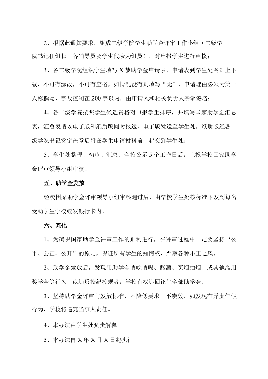 XX职业技术大学X梦助学金评审办法.docx_第2页