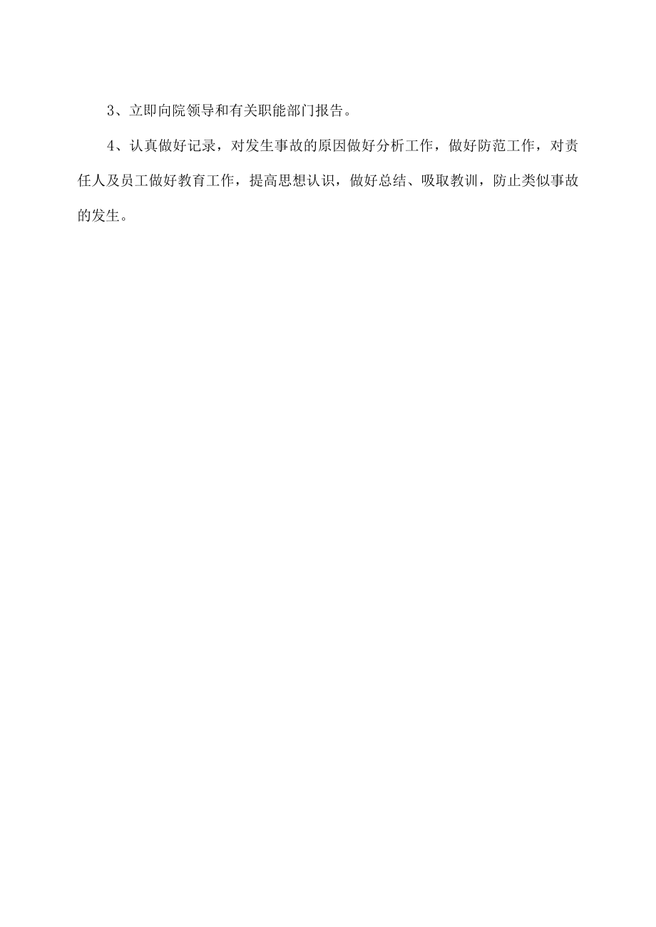 xx医院预防硫化氢中毒措施及应急施救预案.docx_第2页