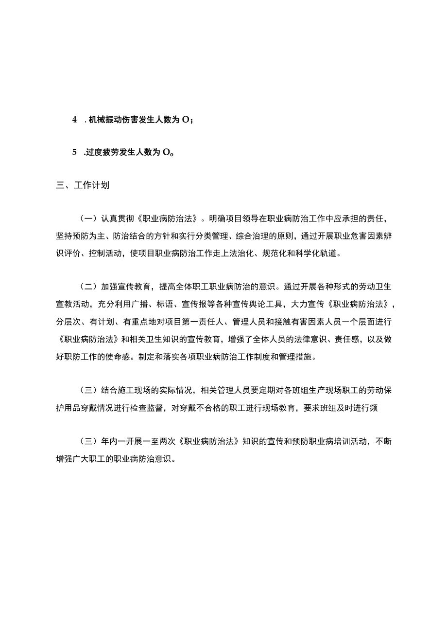 2023年职业病防治工作计划与实施方案.docx_第2页