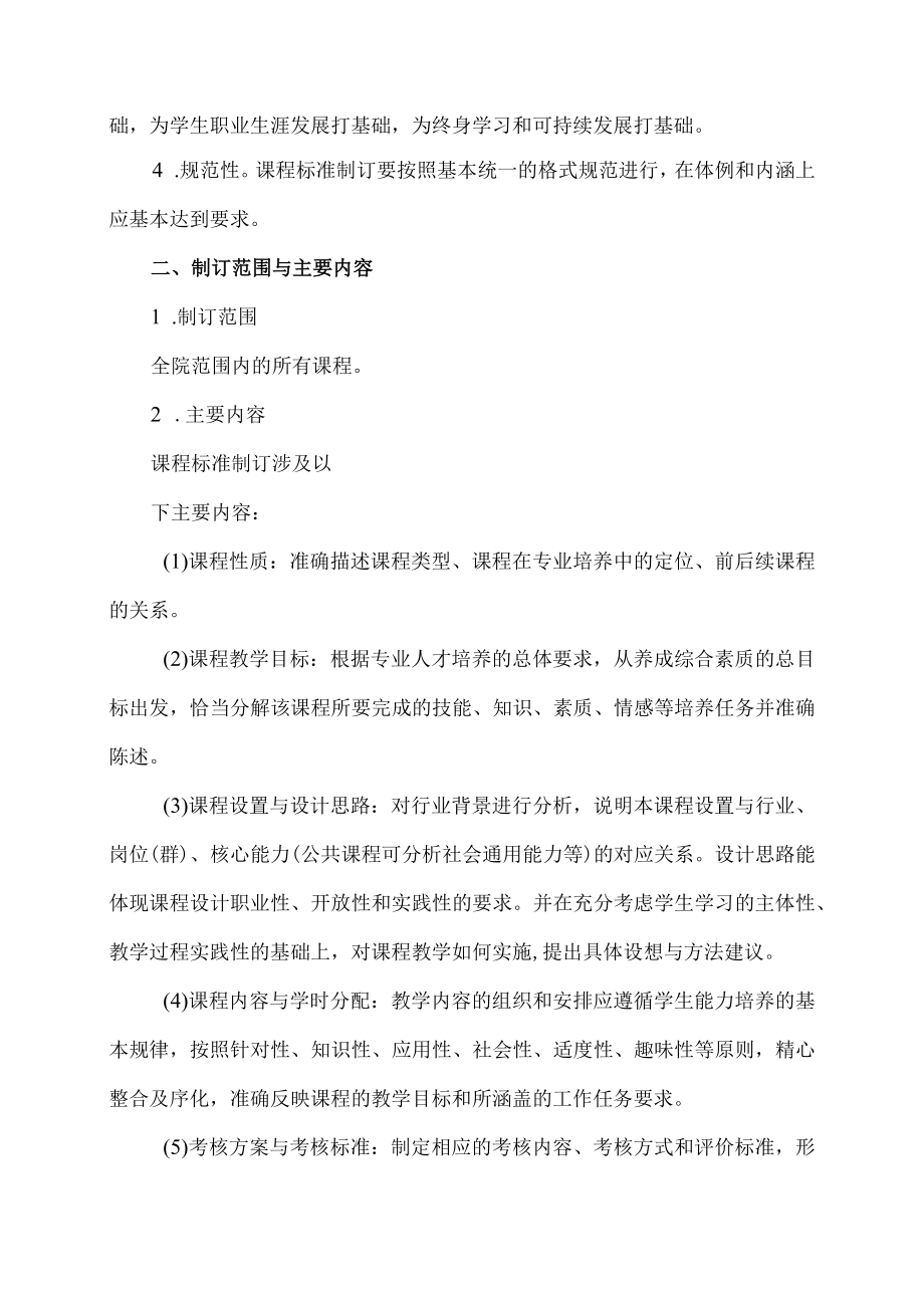 XX高等职业技术学院关于制订课程标准的指导性意见.docx_第2页