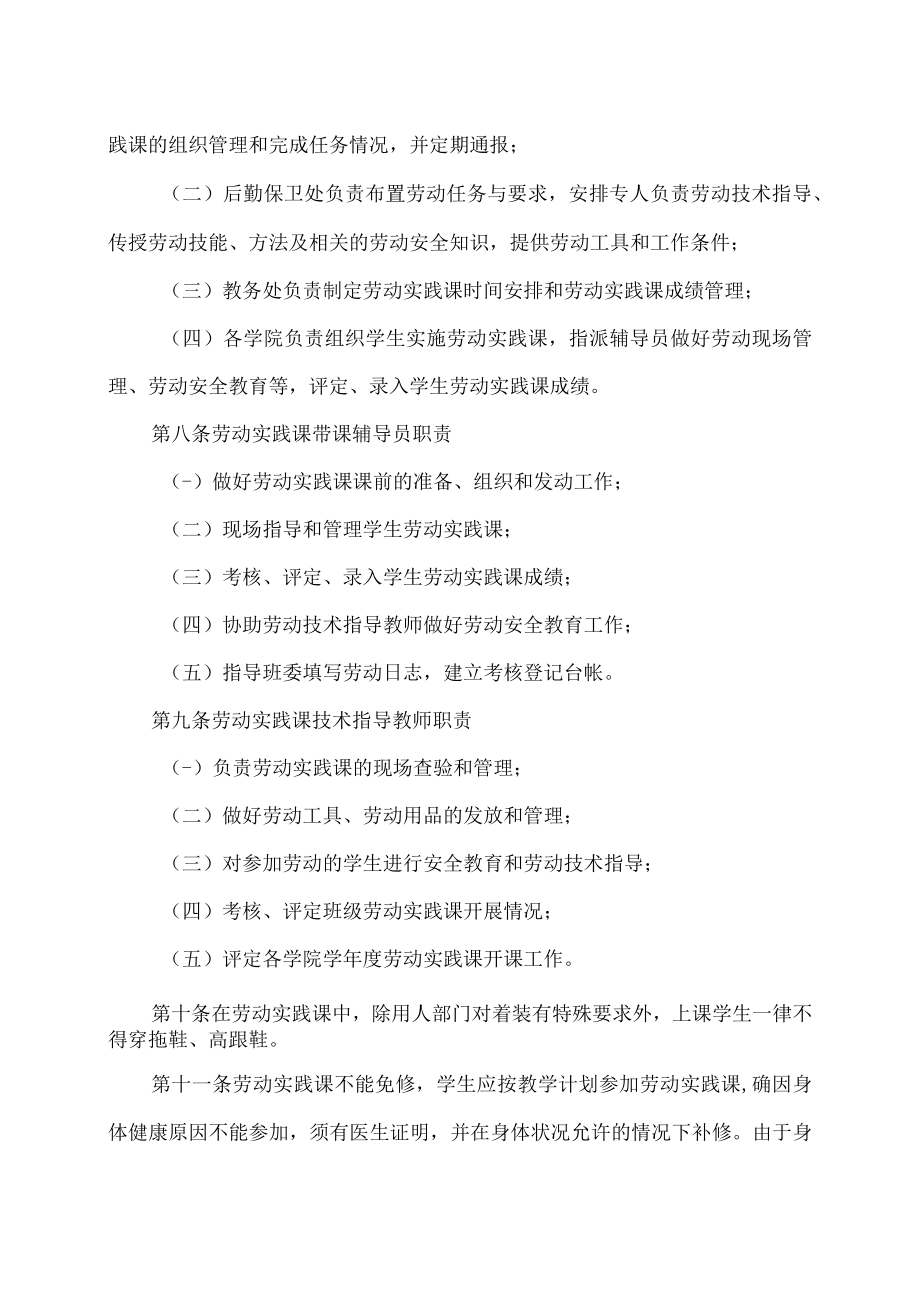 XX职业技术学院劳动实践课程管理规定.docx_第2页