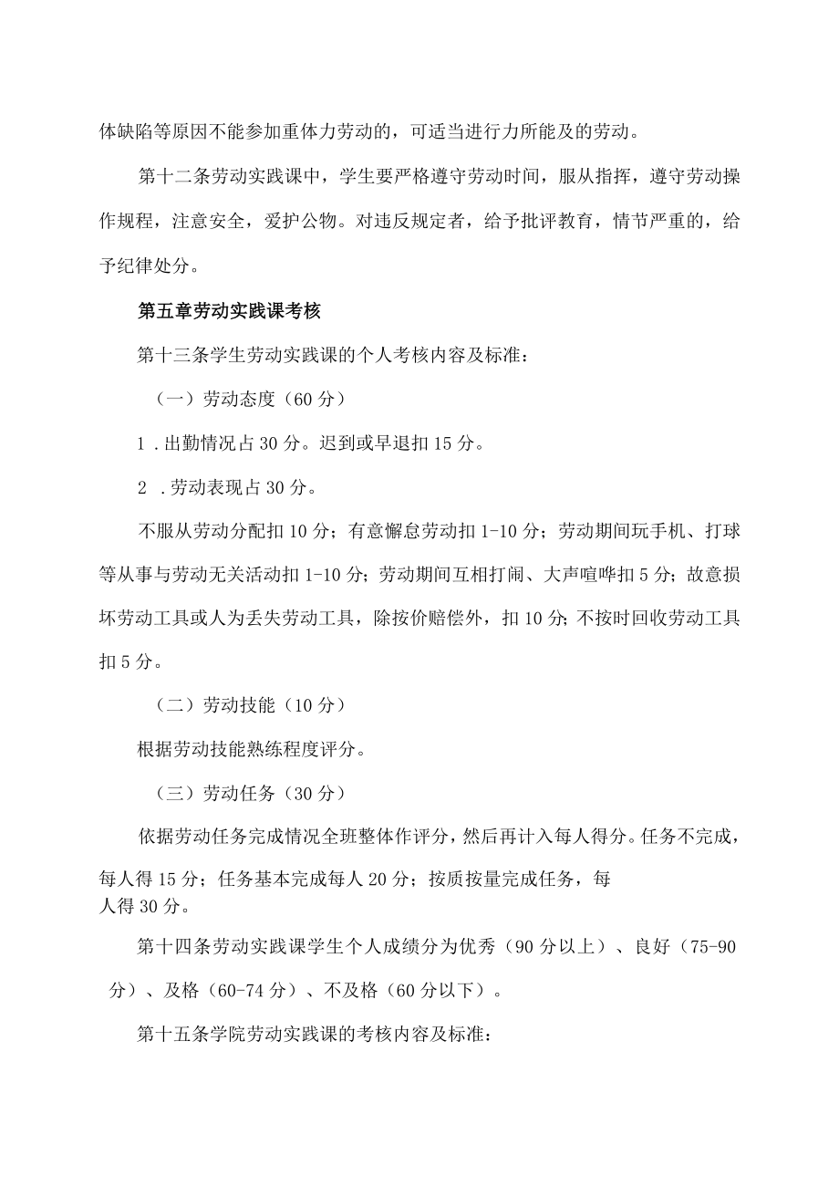 XX职业技术学院劳动实践课程管理规定.docx_第3页