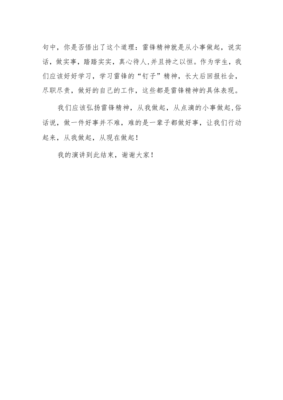 2023年学雷锋纪念日国旗下演讲：学习雷锋精神争做志愿先锋.docx_第2页