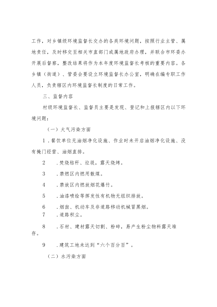 XX市全面推行生态环境保护专项监督长制度实施方案（试行）.docx_第3页