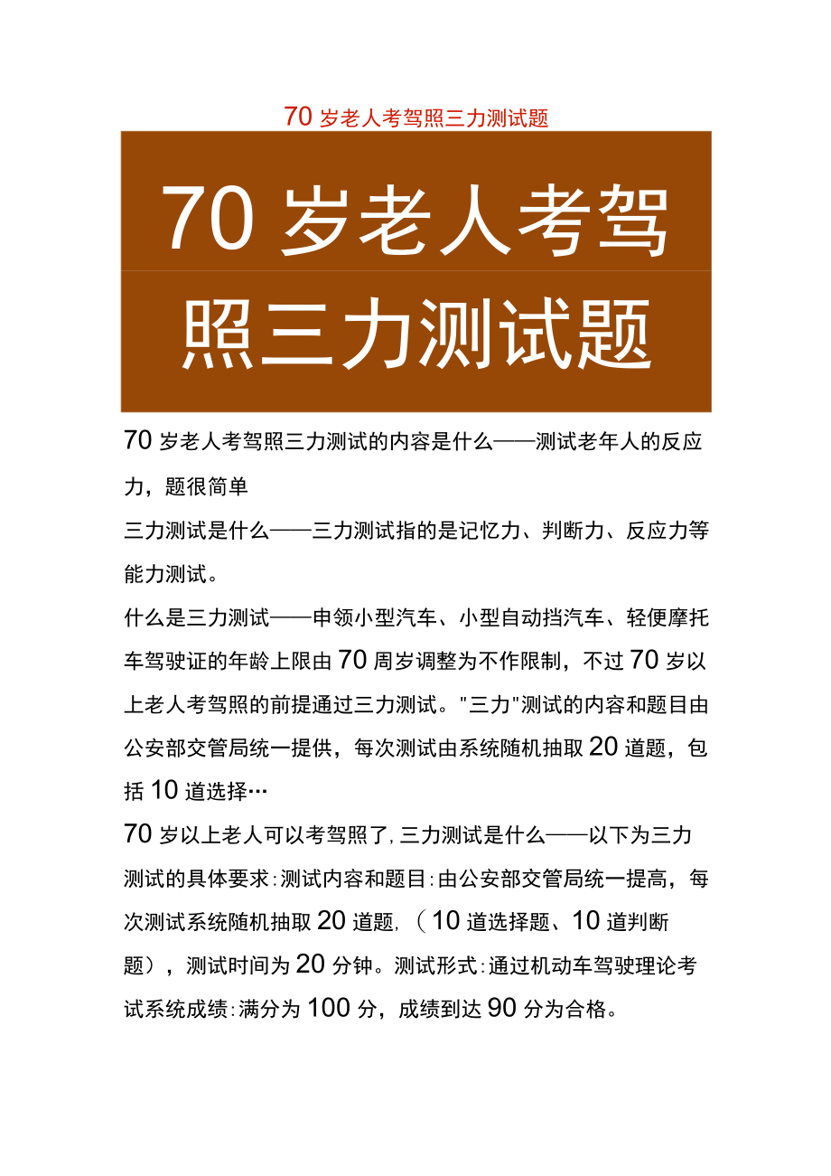 70岁老年人考驾照三力测试题答案.docx_第1页