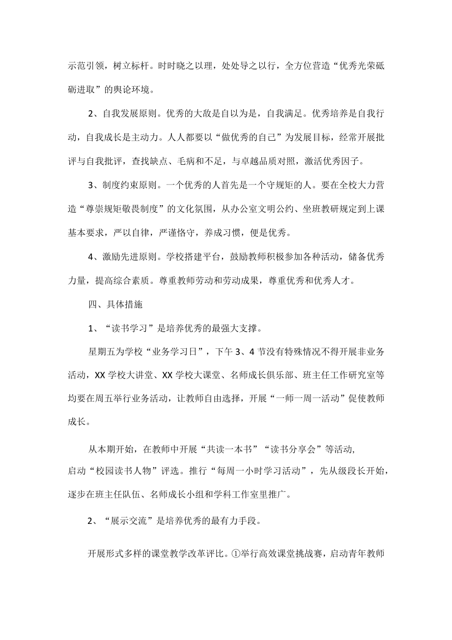 XX学校优培工程建设实施方案范文.docx_第2页